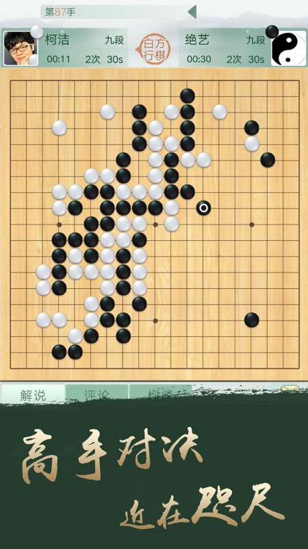 腾讯围棋2