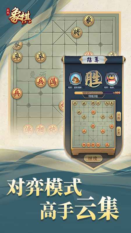 乐玩象棋1