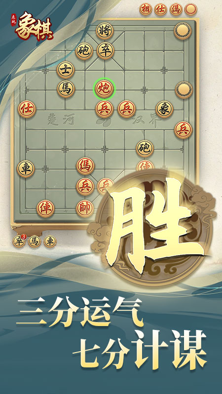 乐玩象棋3