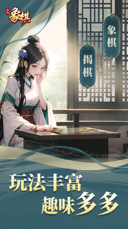 乐玩象棋4