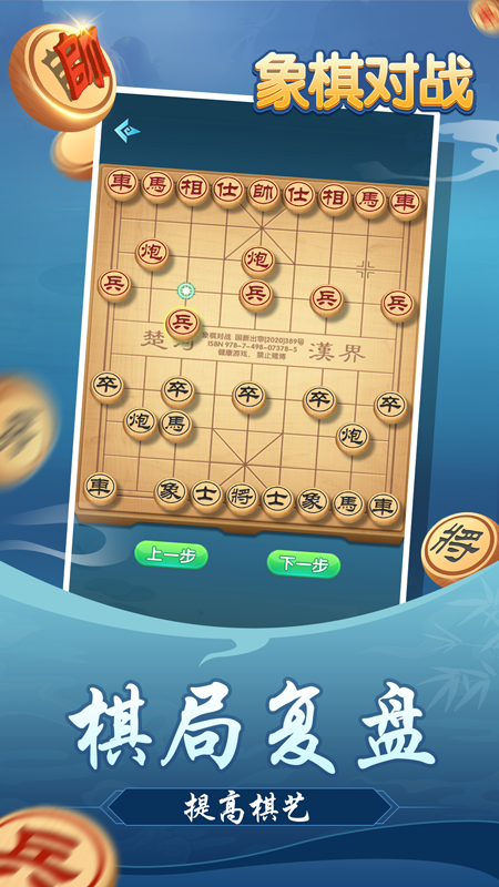象棋对战2