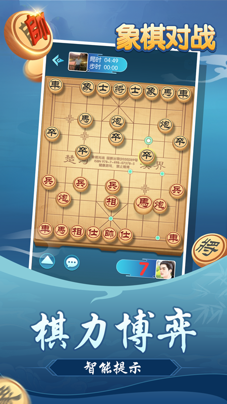 象棋对战1
