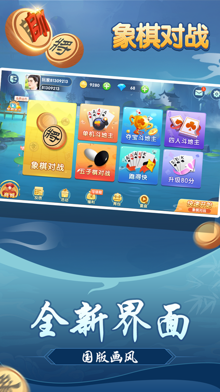 象棋对战5