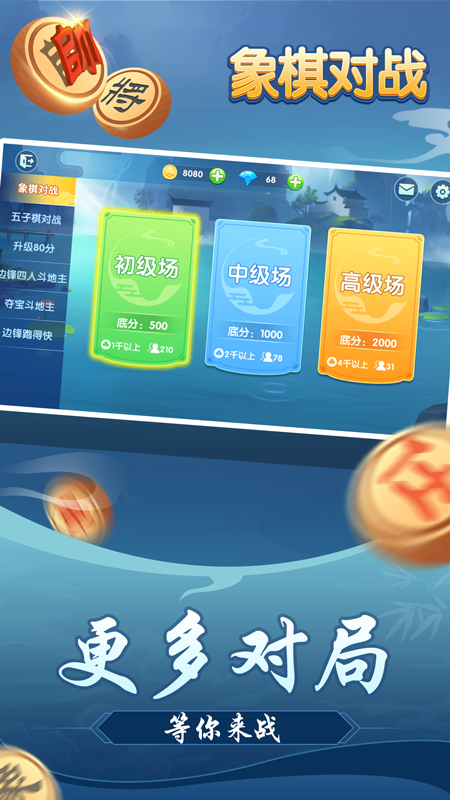 象棋对战4