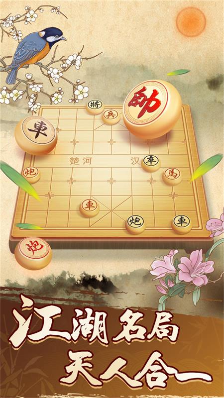 一起下象棋5