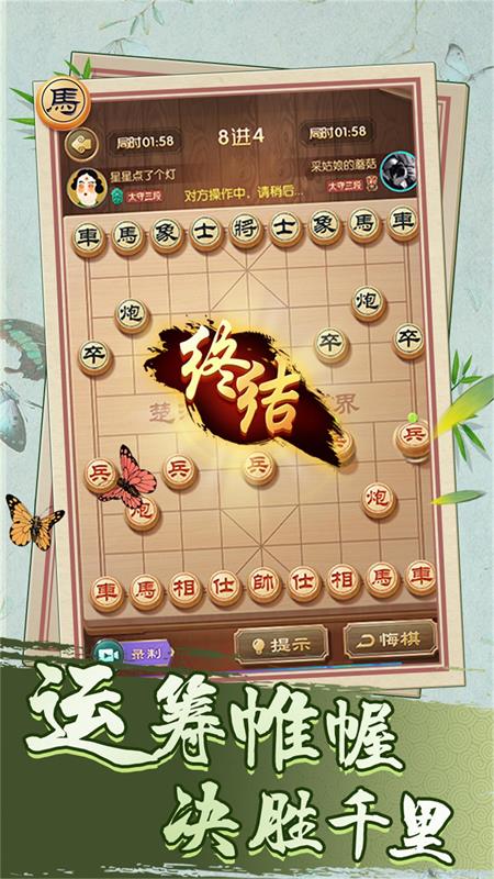 一起下象棋3