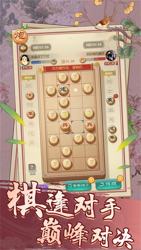 一起下象棋2