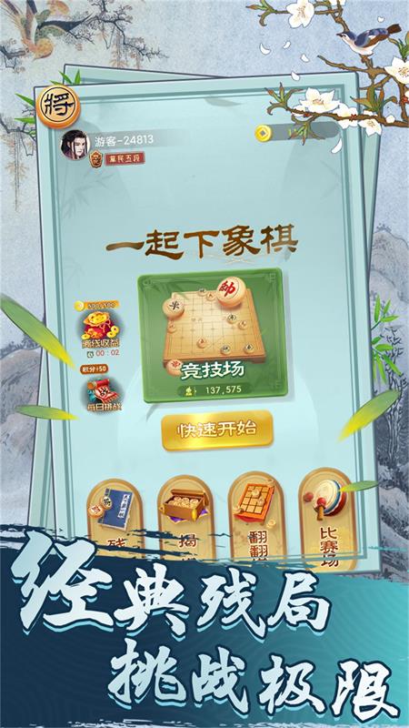 一起下象棋1