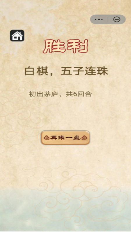 五子棋2