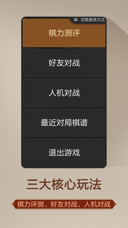 天天象棋（无障碍版）4