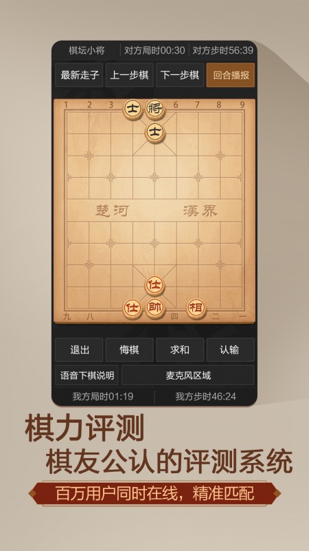 天天象棋（无障碍版）1