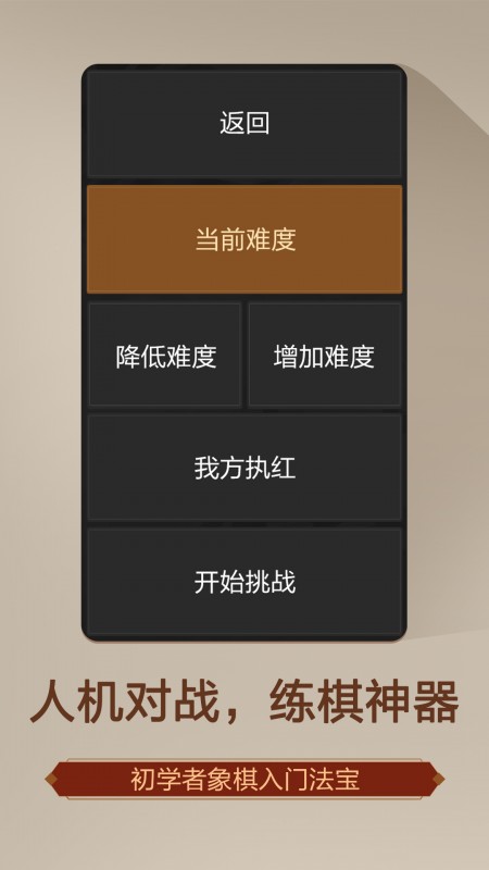 天天象棋（无障碍版）2