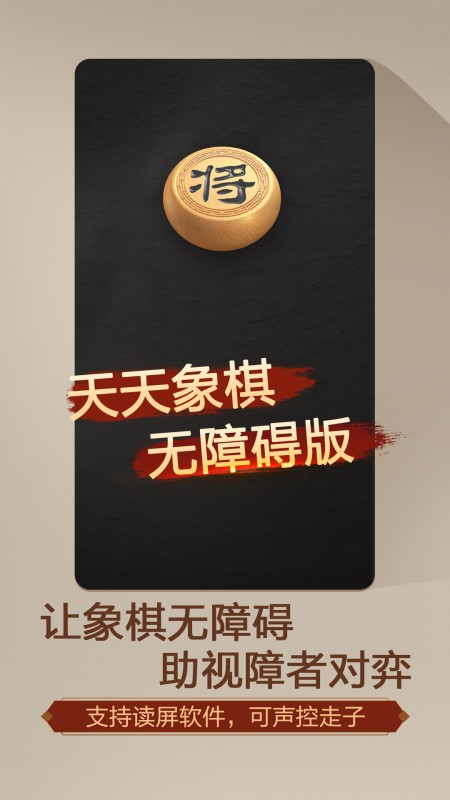 天天象棋（无障碍版）5