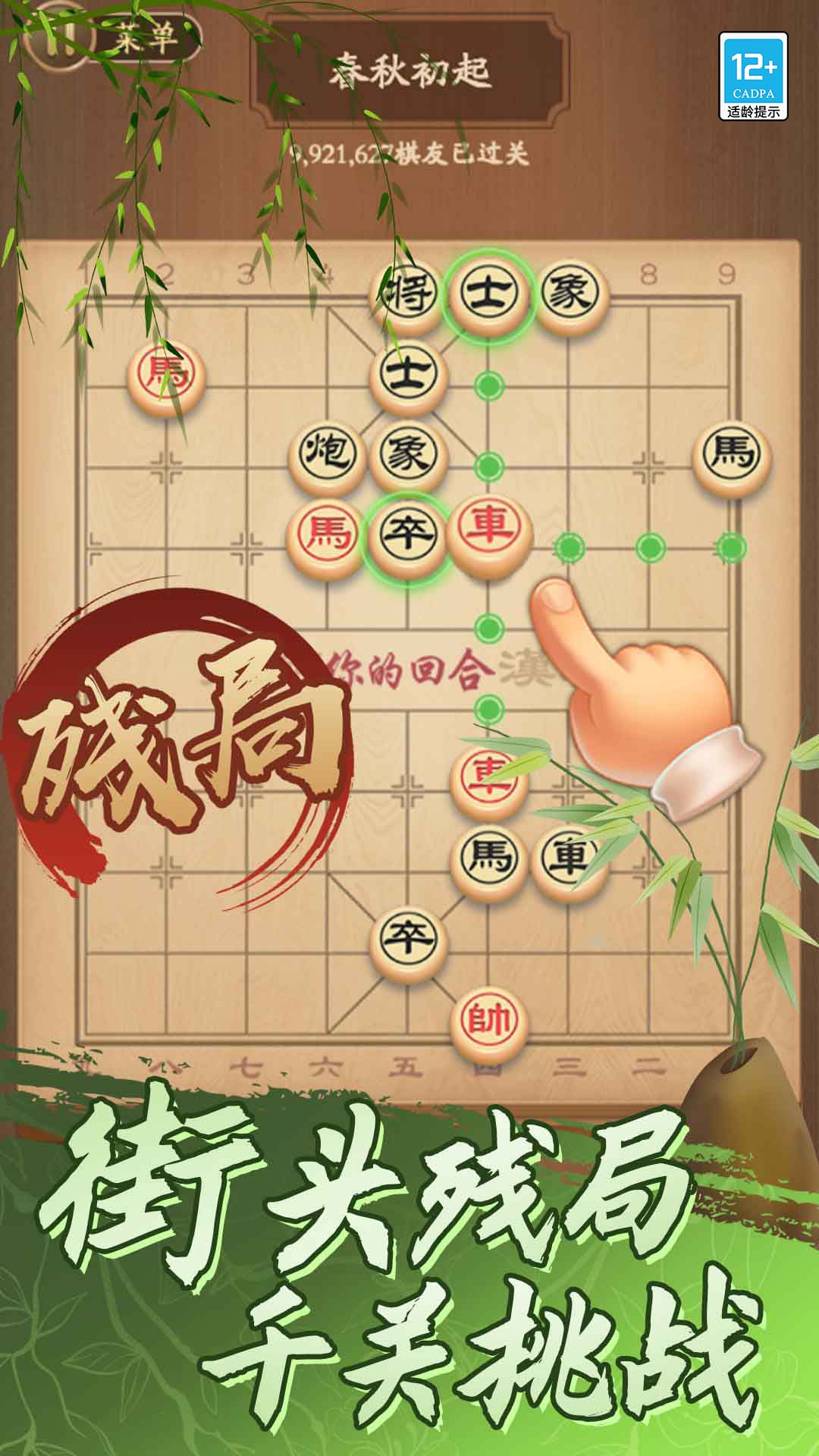 象棋将军令2