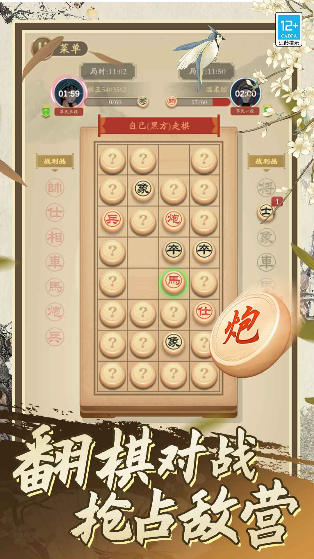 象棋将军令1