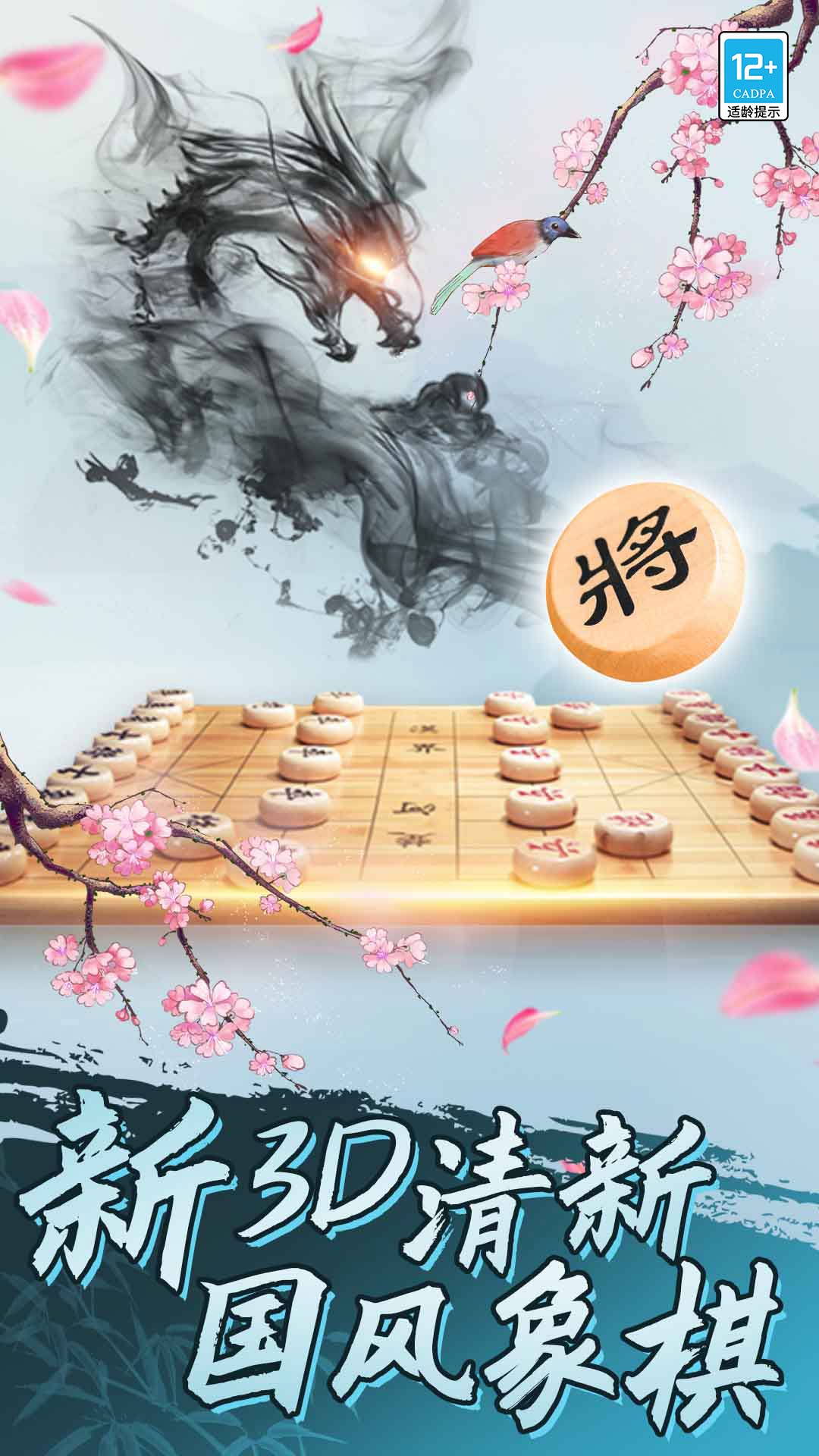 象棋将军令4
