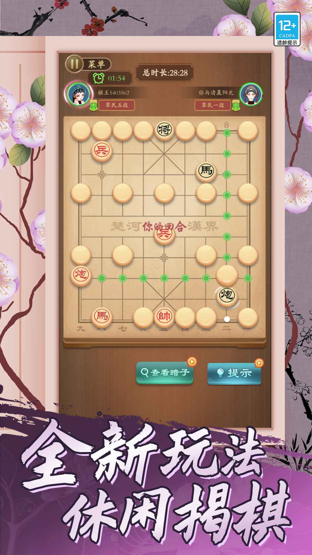 象棋将军令3