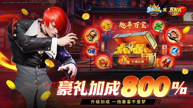 鱼乐达人4