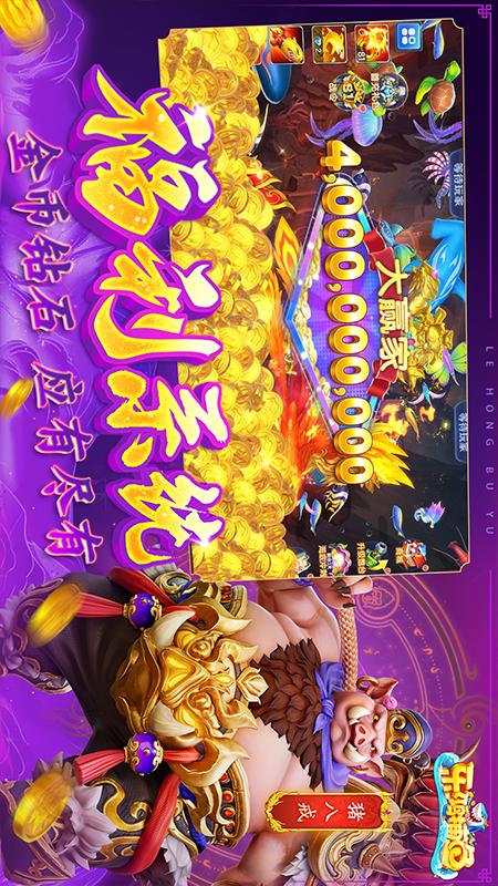 乐鸿捕鱼4