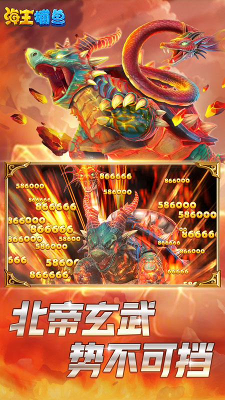 海王捕鱼2