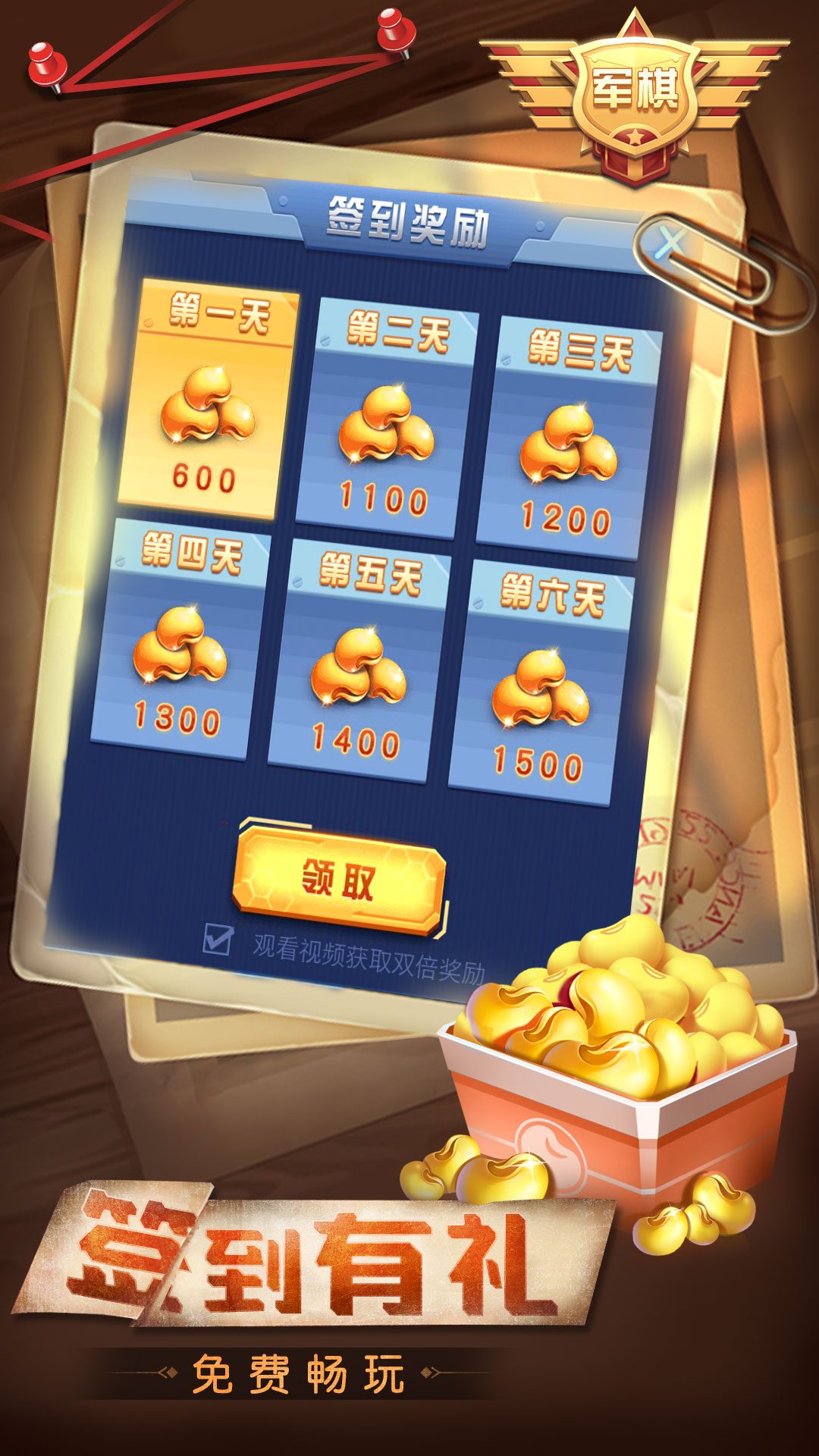 天天爱军棋2