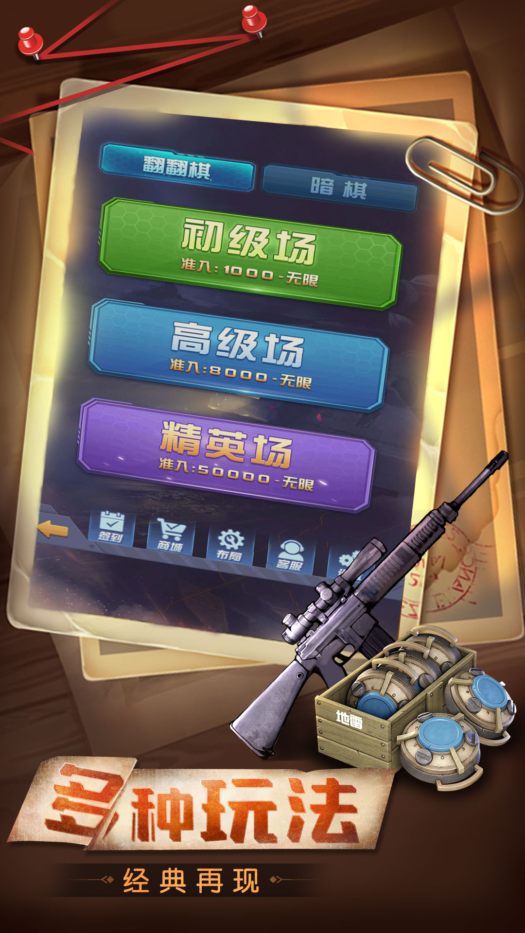 天天爱军棋4