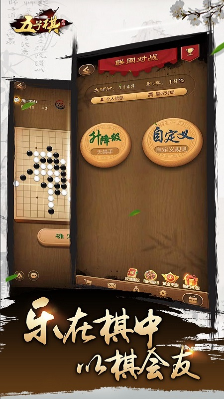 元游＜五子棋＞游戏软件V1.0