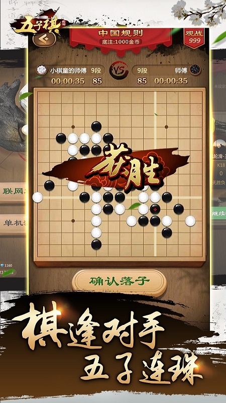 元游＜五子棋＞游戏软件V1.0