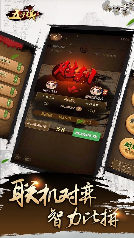 元游＜五子棋＞游戏软件V1.0