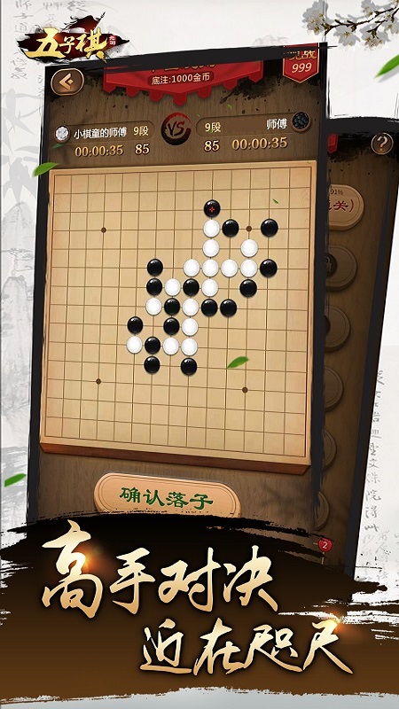 元游＜五子棋＞游戏软件V1.0