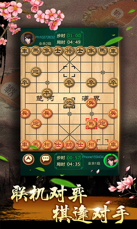 中国象棋残局大师5