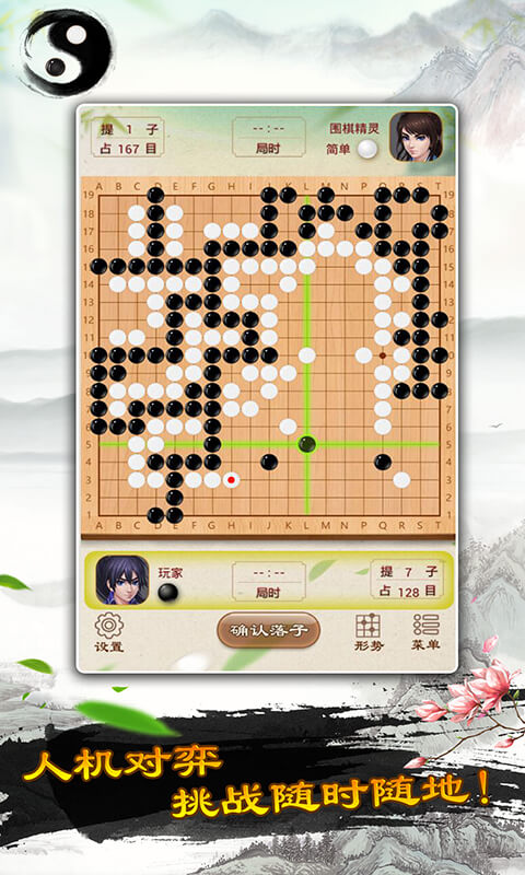 围棋4