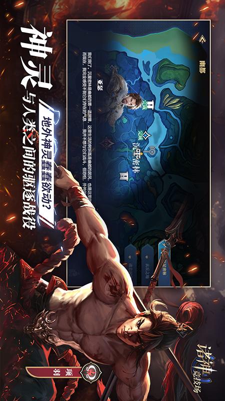 诸神竞技场4