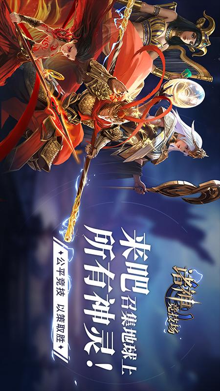 诸神竞技场5