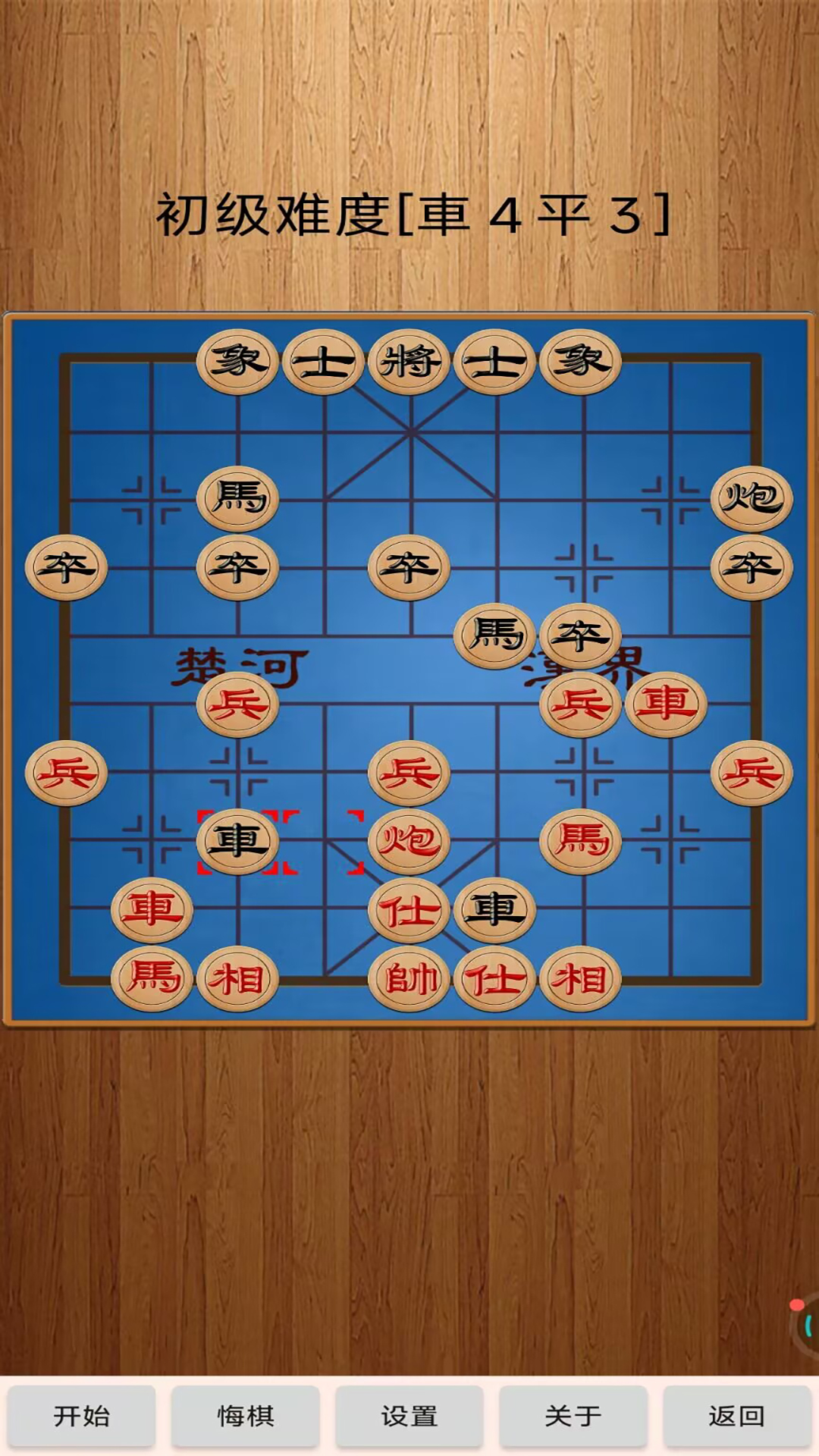 经典中国象棋1