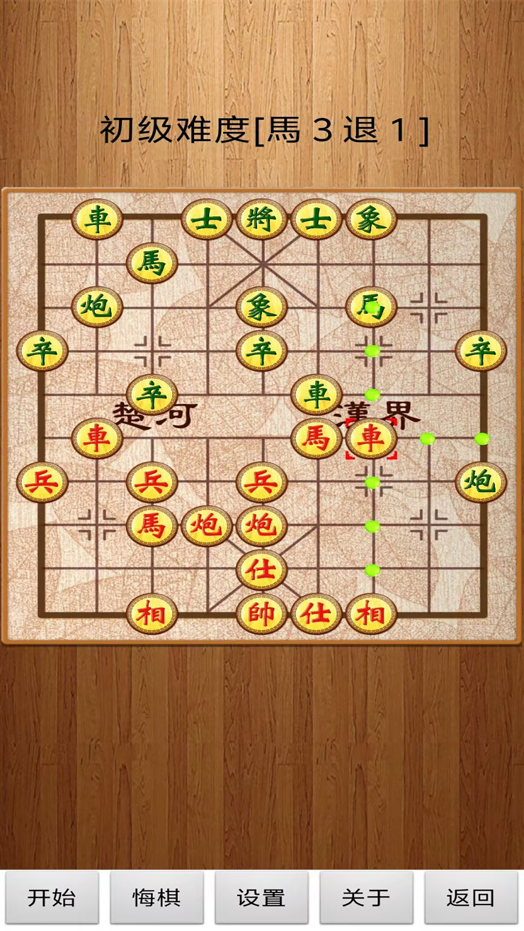 经典中国象棋2