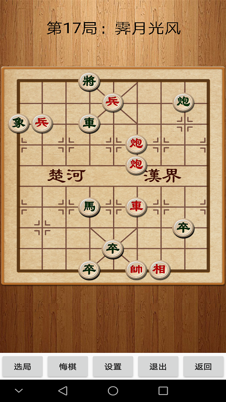 经典中国象棋3