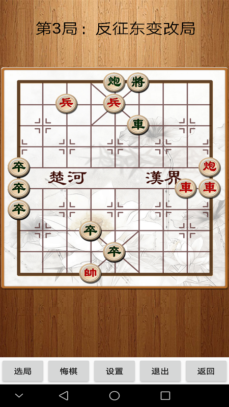 经典中国象棋4