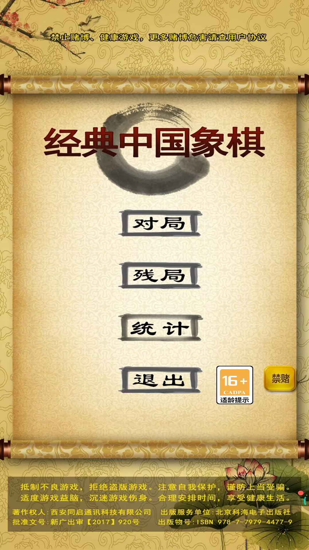 经典中国象棋5