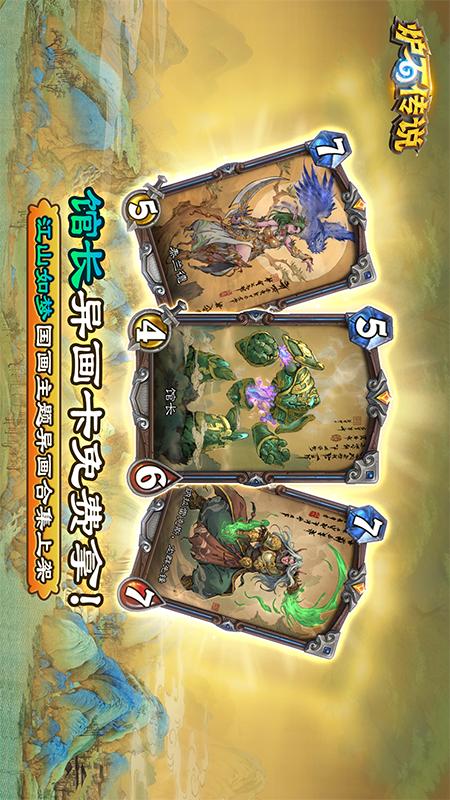 炉石传说1