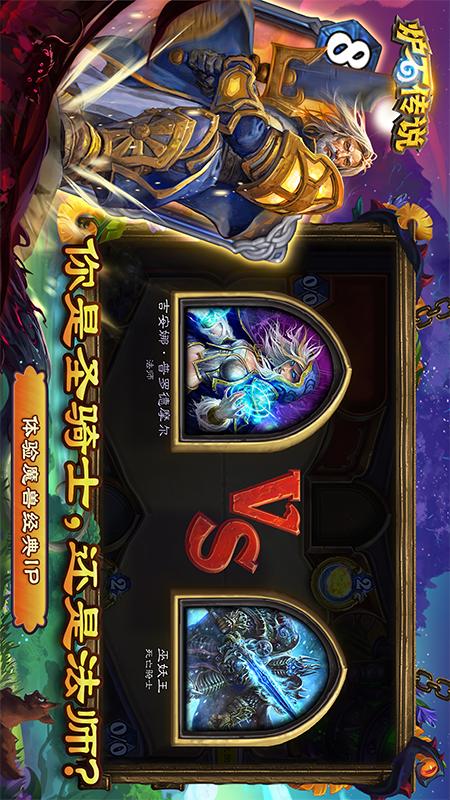 炉石传说4