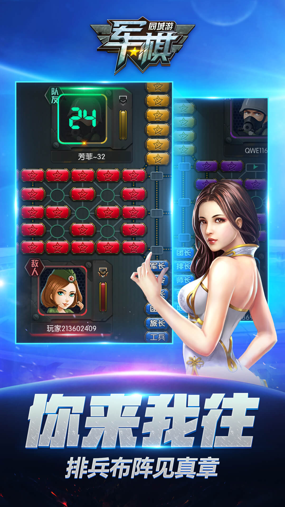 同城游军棋2