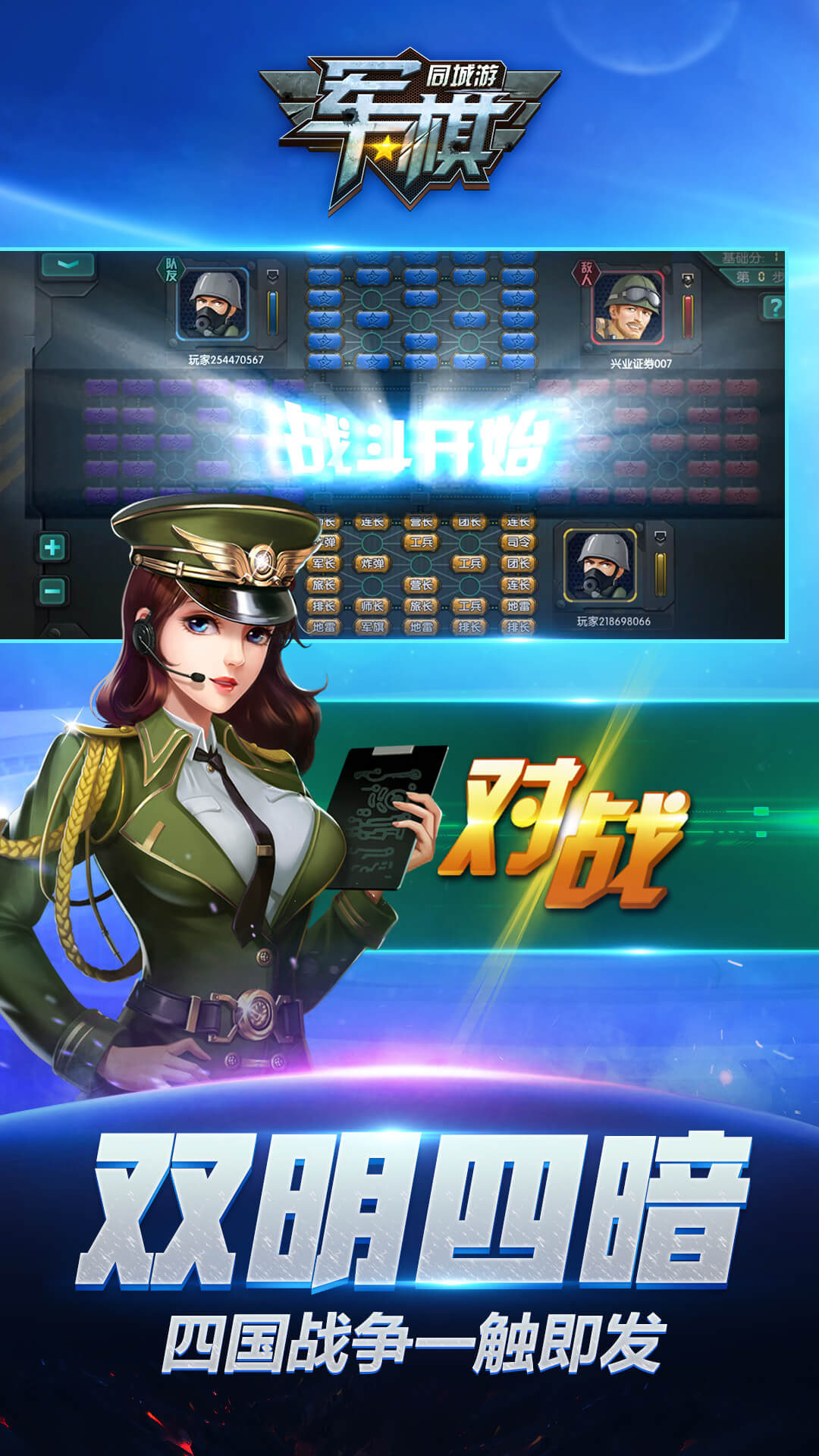 同城游军棋1