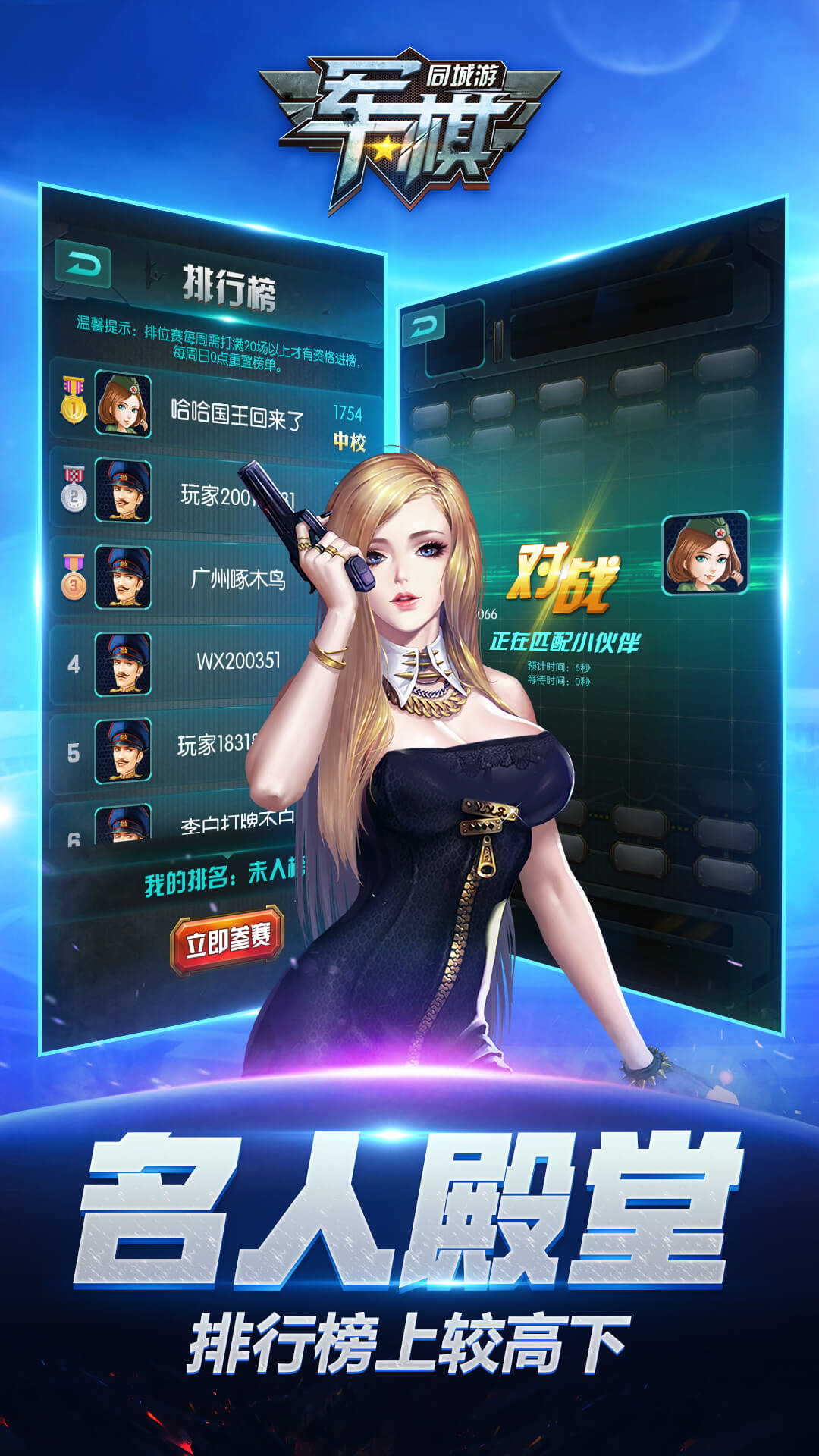 同城游军棋3
