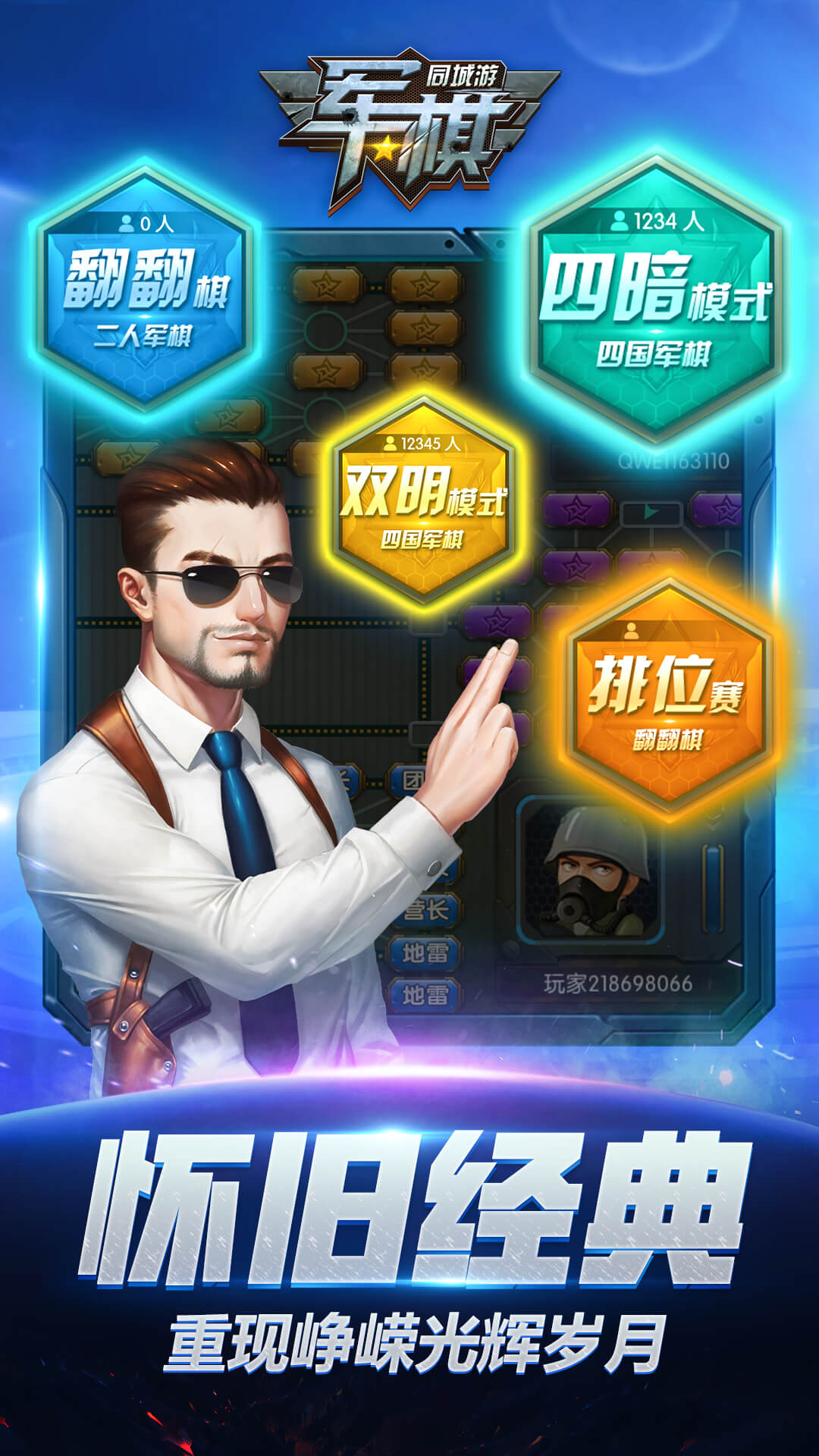 同城游军棋5