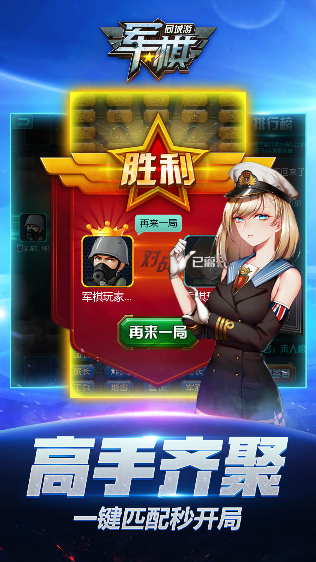 同城游军棋4