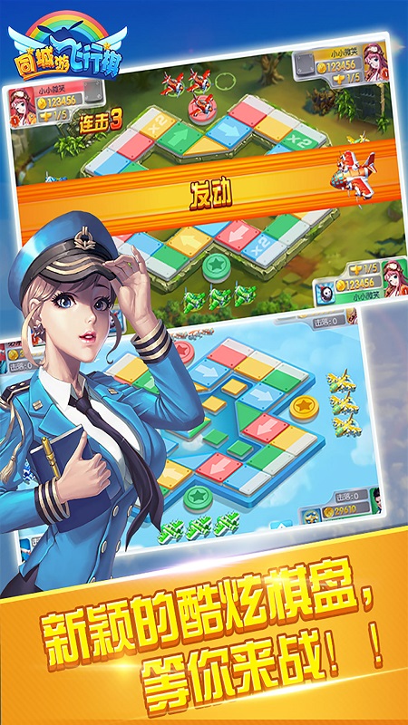 同城游飞行棋3