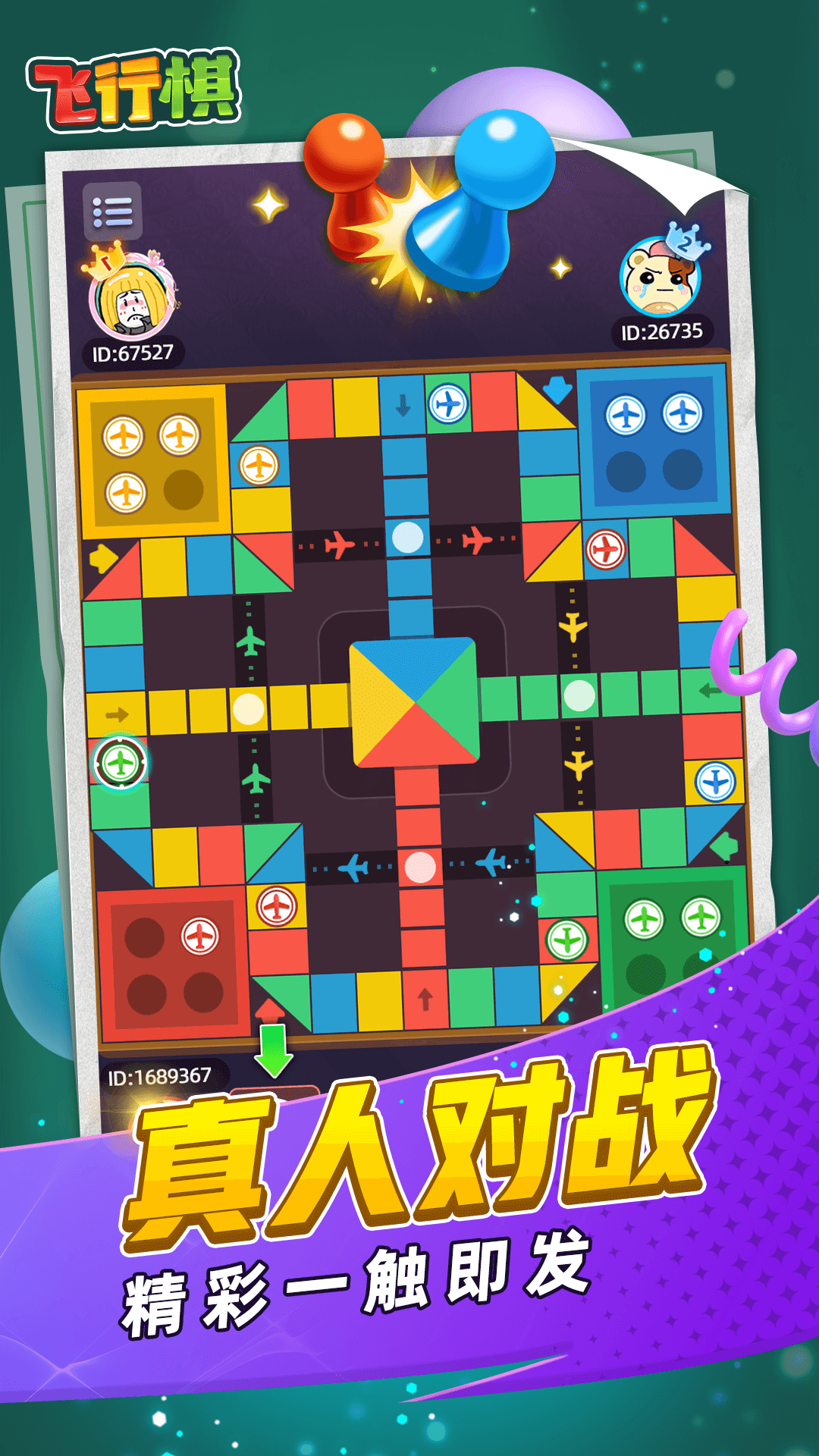 飞行棋1