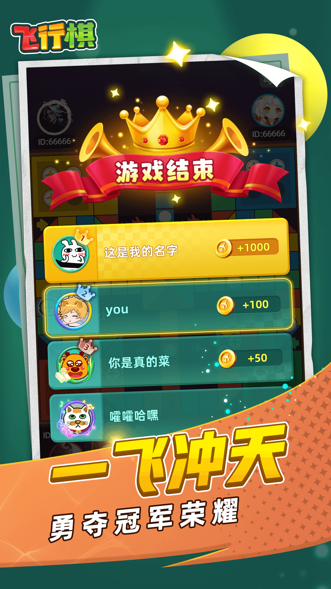飞行棋4