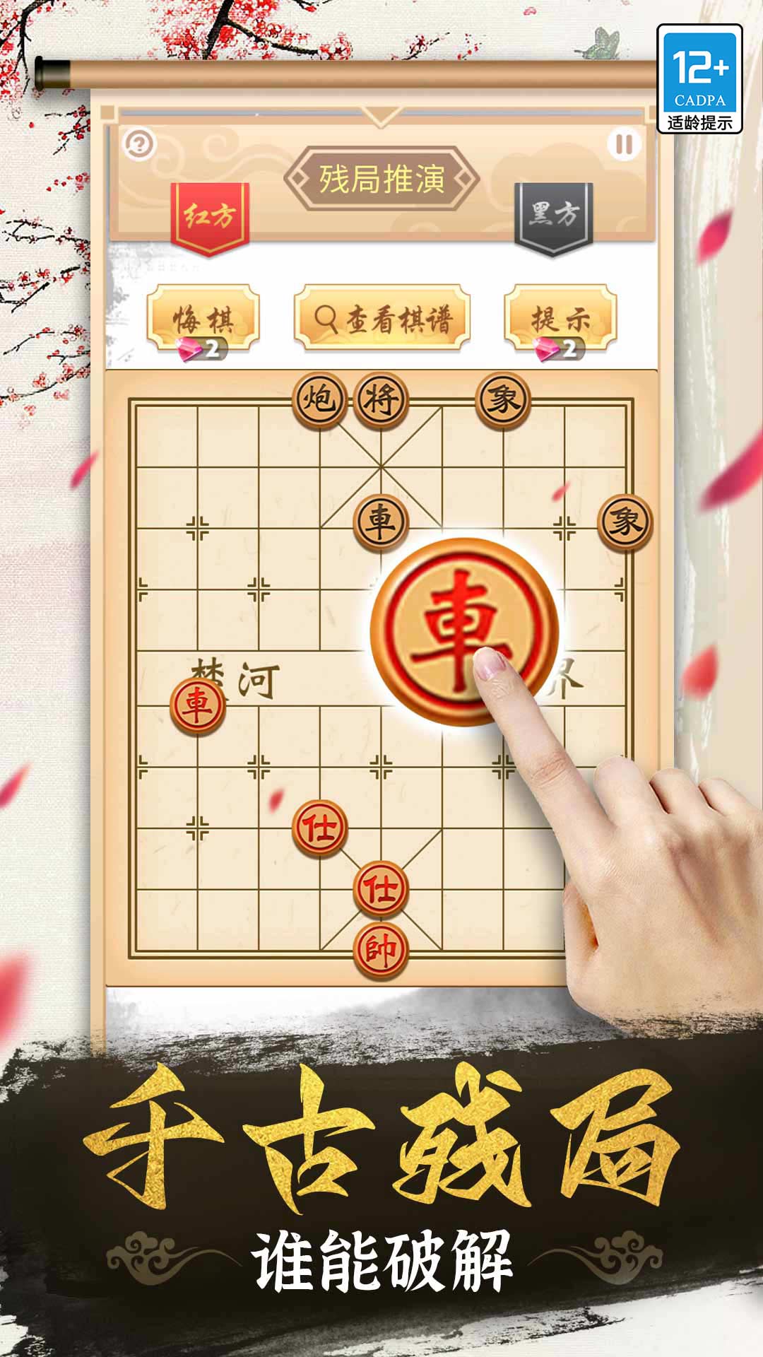 象棋高手1